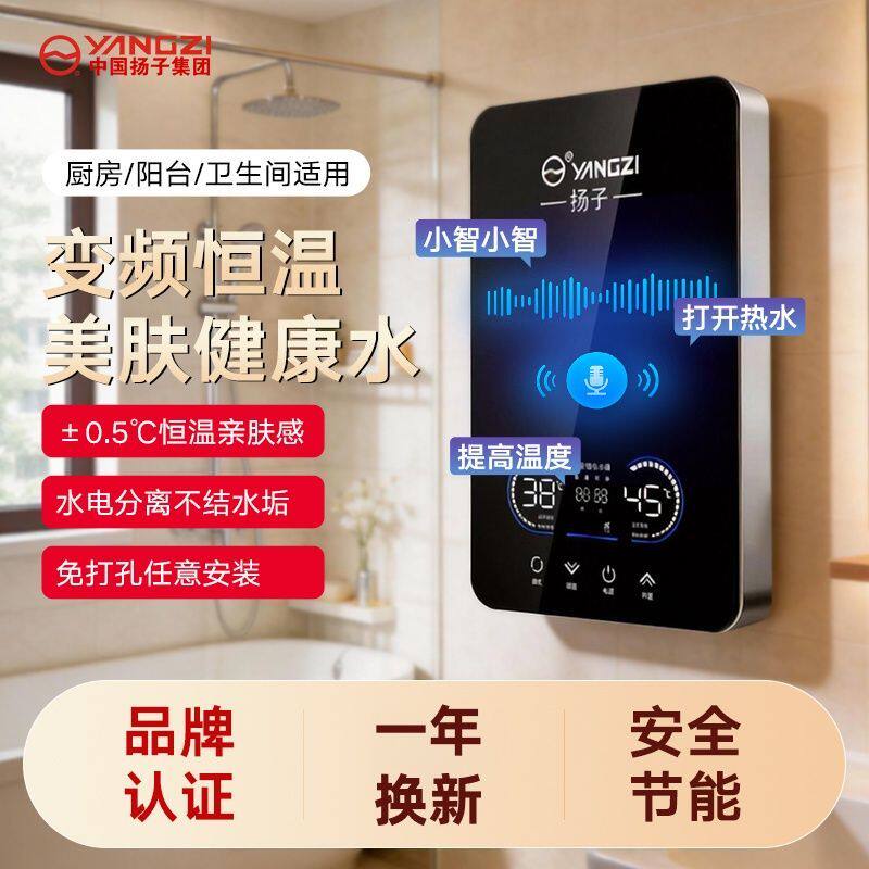 新款扬子即热式电热水器变频恒温智能语音速热家用洗澡厨宝铸铝
