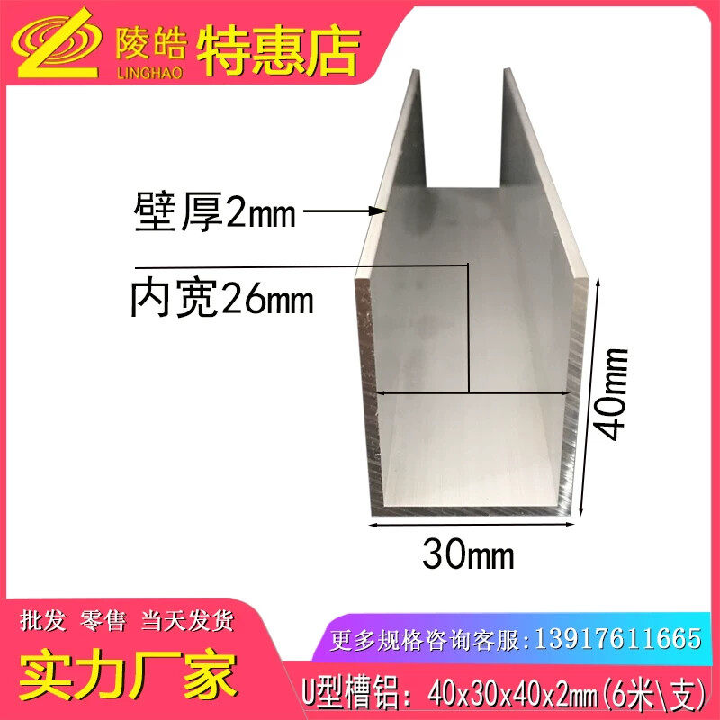槽铝40X30X40X2u型槽 30X40铝合金单槽 内经26mm铝槽 包边铝型材