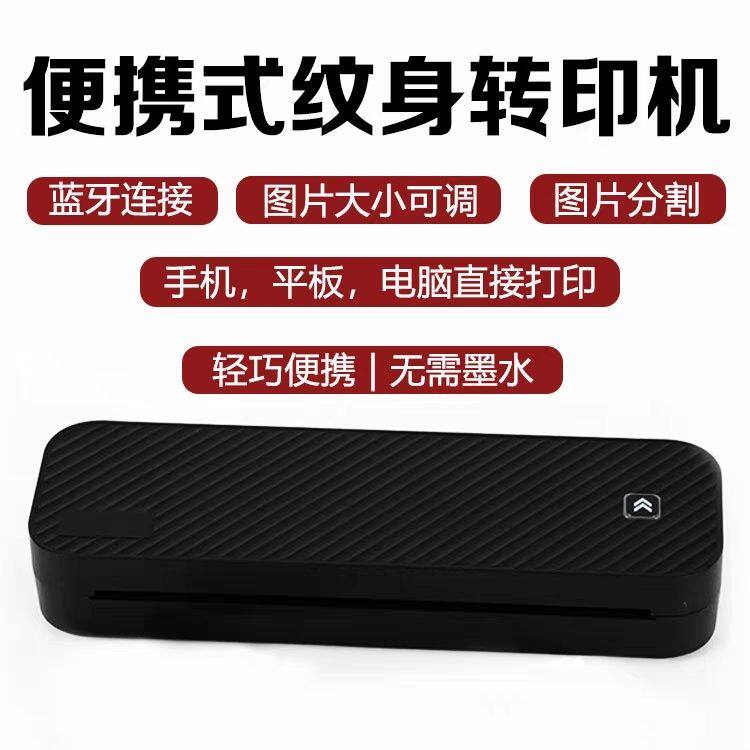 A4无线蓝牙纹身转印机热敏打印机可雾面线稿转印(送2张纹身纸)