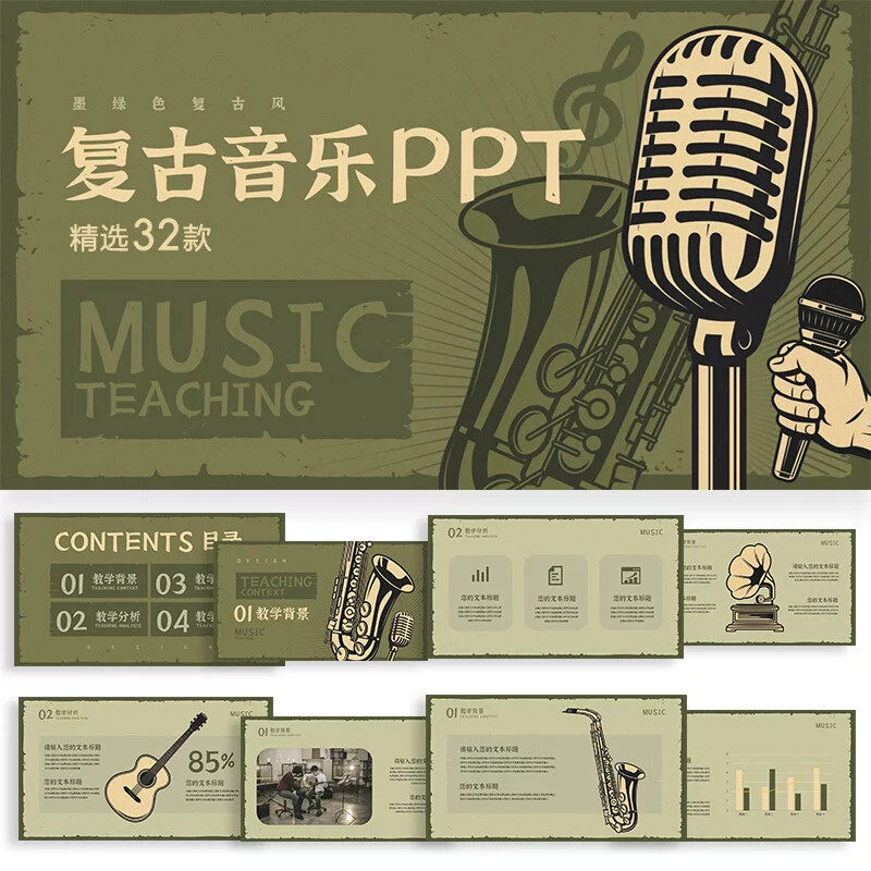 .复古音乐ppt模板卡通创意艺术培训学习教学说课课件主题活动策划