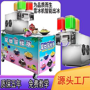 商用雪花冰机户外不插电流动摆摊全自动雪花机绵绵冰刨冰制冰机器