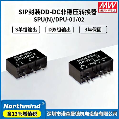台湾明纬DPU01L-05 DPUN02N-12 SPU01M-15 封装DC-DC非稳压转换器