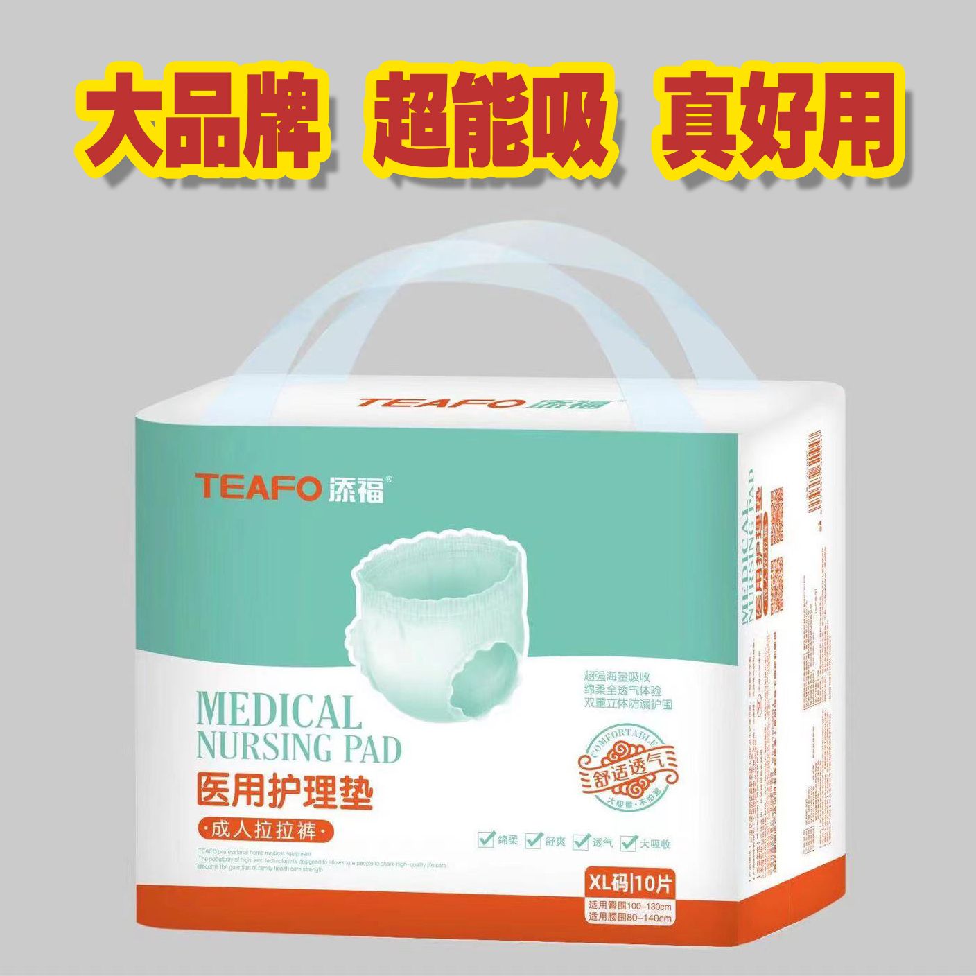 添福成人拉拉裤尿不湿医用吸水量大超能吸老人产妇老人孕妇老年