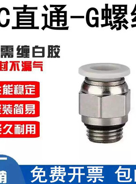 气动气管快速接头白色直通G螺纹带密封圈PC4 6 8 10-G01 02 03 04