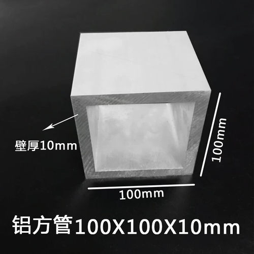 方管10010010mm铝合金工业方管100*100*10mm加厚铝方通铝方管