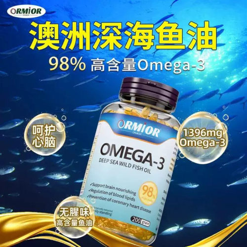 ORMIOR进口深海鱼油98%高纯度Omega-3软胶囊1425MG高含量DHA+EPA