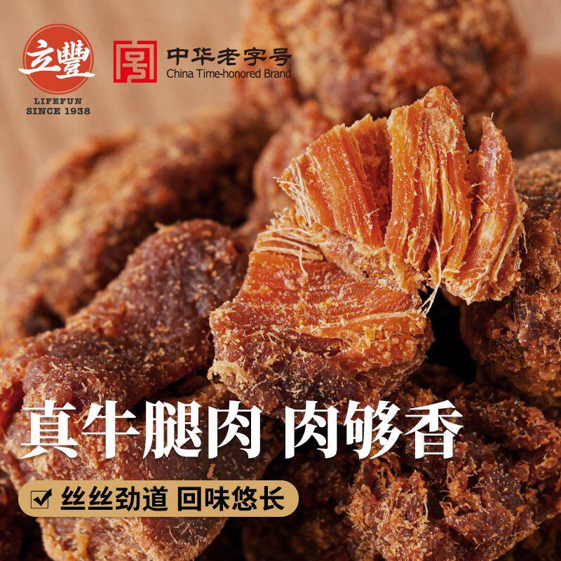 立丰中华老字号牛肉粒73g经典小包装麻辣鲜香绝味传统牛肉干腊肉