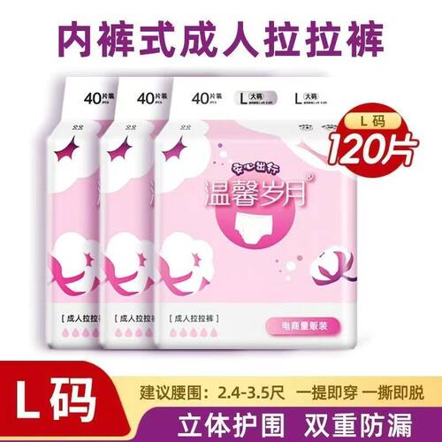 温馨岁月成人拉拉裤一次性内裤式纸尿裤老人尿不湿失禁产后尿片