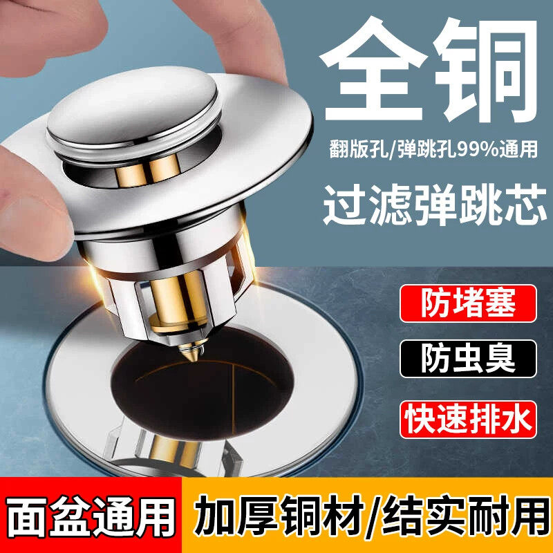 全铜洗脸盆漏水塞按压式洗手盆下水器通用弹跳芯面盆水池防臭神器