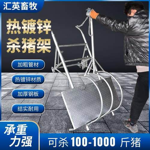 杀猪车移动式杀猪架子杀猪设备固定架工具猪专用多功能神器绞盘