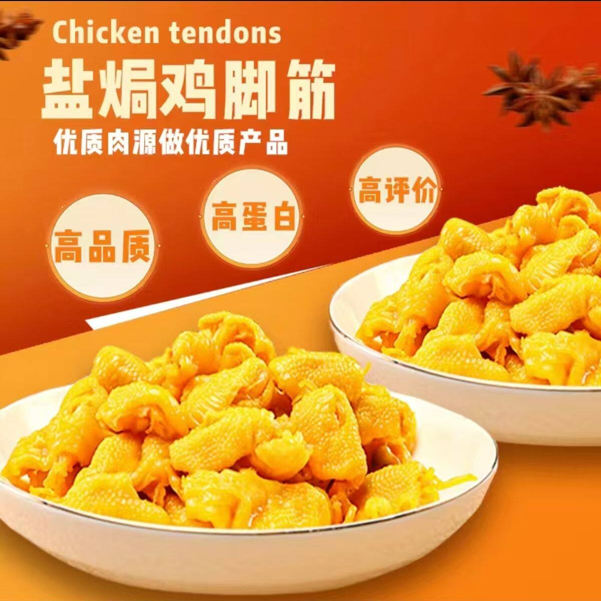 徽家铺子盐焗泡椒香辣鸡脚筋凤爪即食独立真空包装健康休闲零食