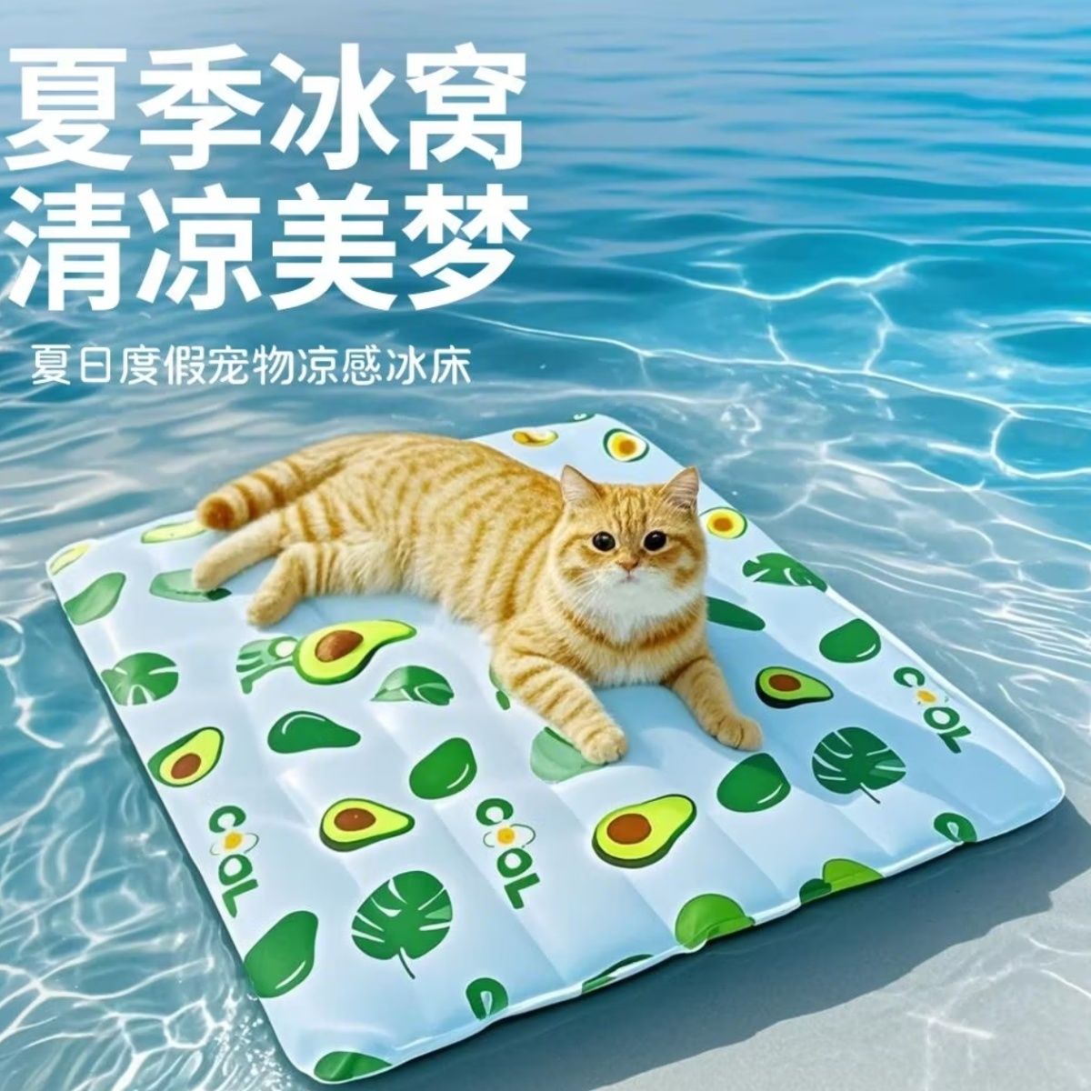 宠物冰垫夏天降温凉席狗狗睡垫猫咪凉垫宠物地垫夏季冰窝清凉用品