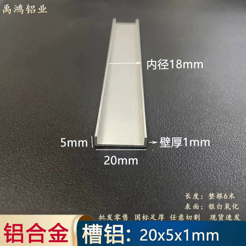 铝合金u型槽20*5*1mm内径18mmU型铝槽铝合金型材包边槽铝导轨卡槽