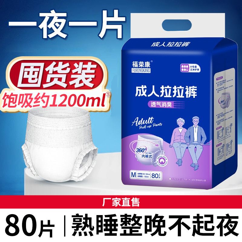 福荣康老人纸尿裤消臭型干爽不侧漏夜用拉拉裤成人老年专用尿不湿