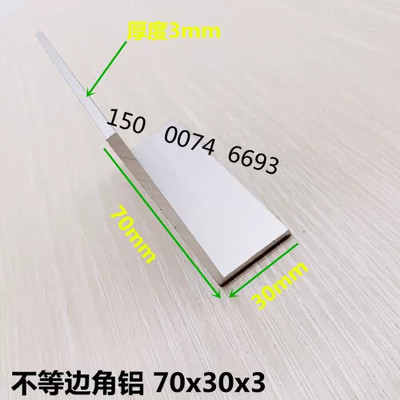 角铝不等边角铝70x30x3L型铝合金包边条三角铝型材90角码铝角铁