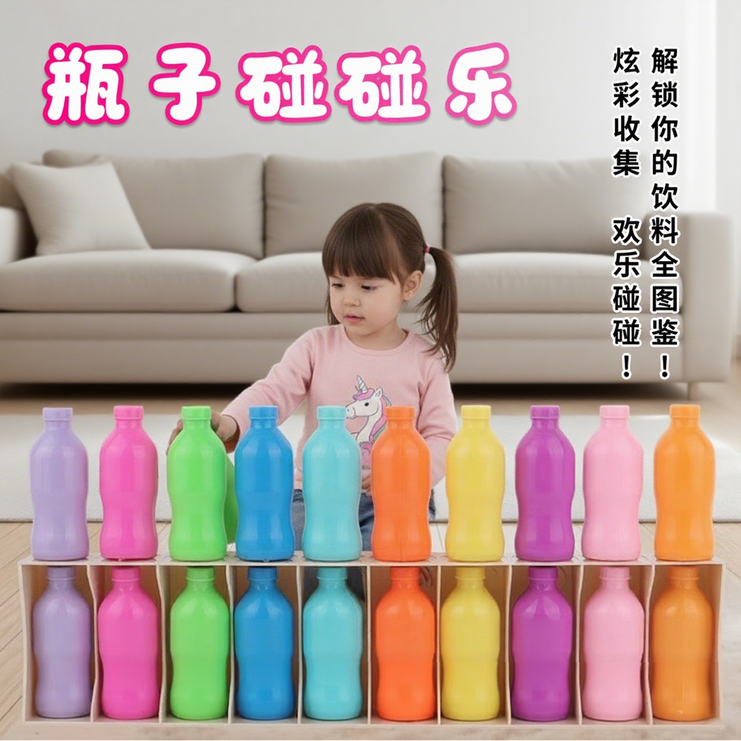 趣味猜瓶子游戏儿童颜色记忆饮料对对碰游戏锻炼大脑记忆益智玩具