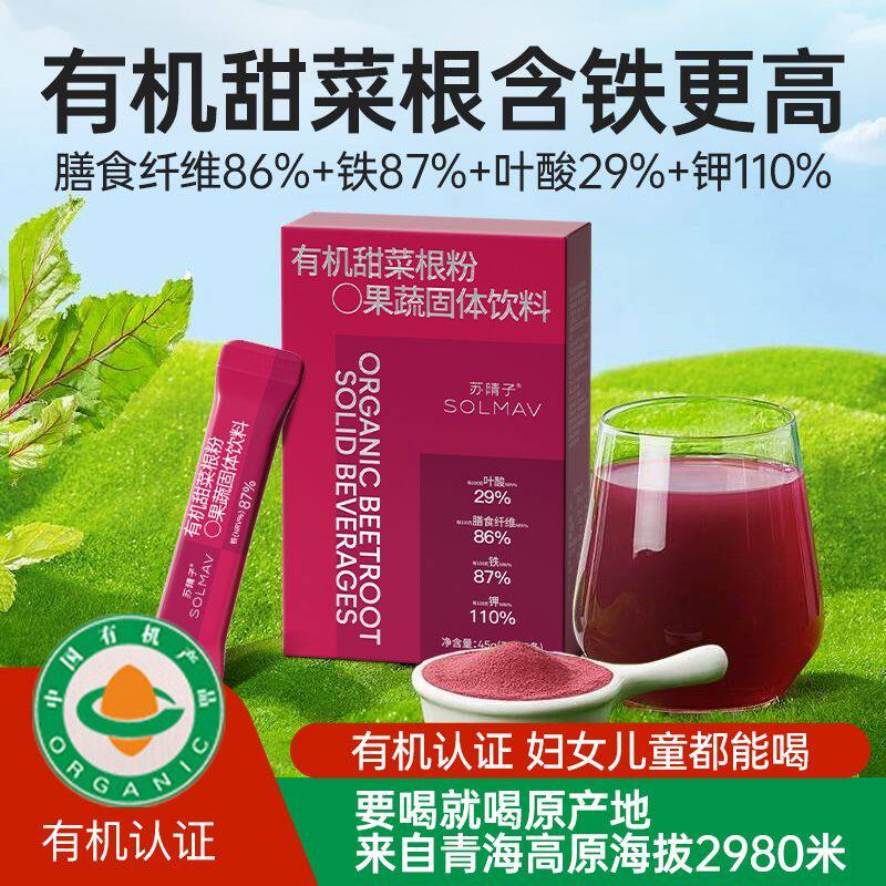有机甜菜根粉含钾铁叶酸量高膳食纤维天然冲饮果蔬粉