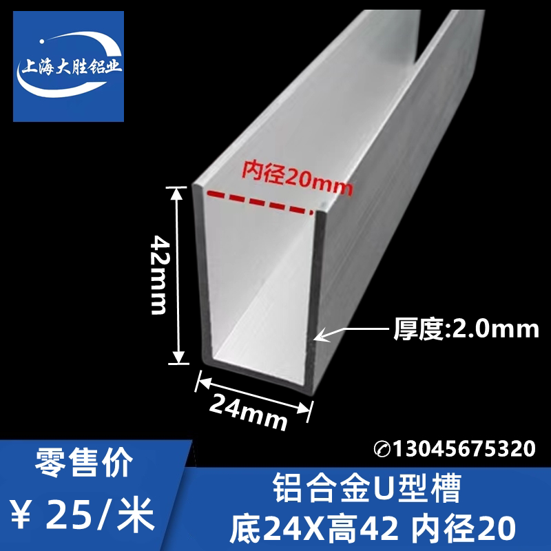 铝合金U型槽24*42*2内径宽20氧化工业铝型材包边装饰玻璃木板卡条