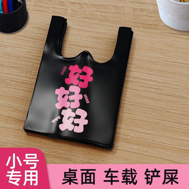 小号垃圾袋车载桌面家用迷你手提式铲砂猫屎宠物小塑料袋子学生用