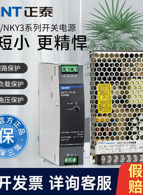 正泰NYK2开关电源模块LED220V交流转24V直流家用导轨式变压器