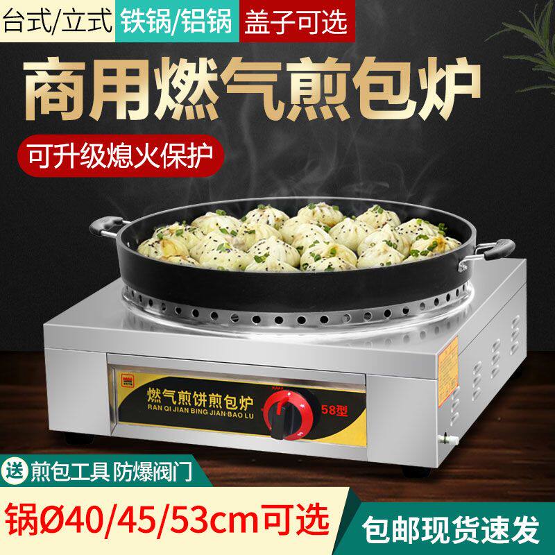 奔正煎包炉商用水煎包锅电饼铛商用生煎包炉煎饺子锅摆摊锅贴专用