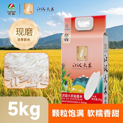 [荆楚粮油推广券洪森江汉大米 新米长粒香米煮饭软糯试吃二斤Y