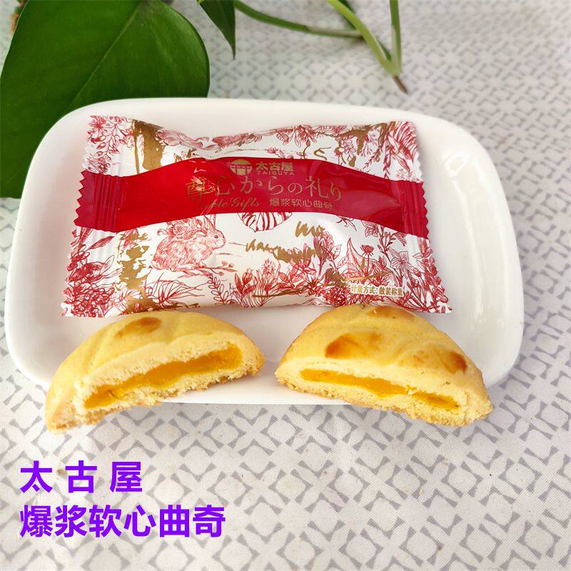 太古屋爆浆软心曲奇散称250g结婚喜糖零食婚庆糖果烘烤糕点心零食