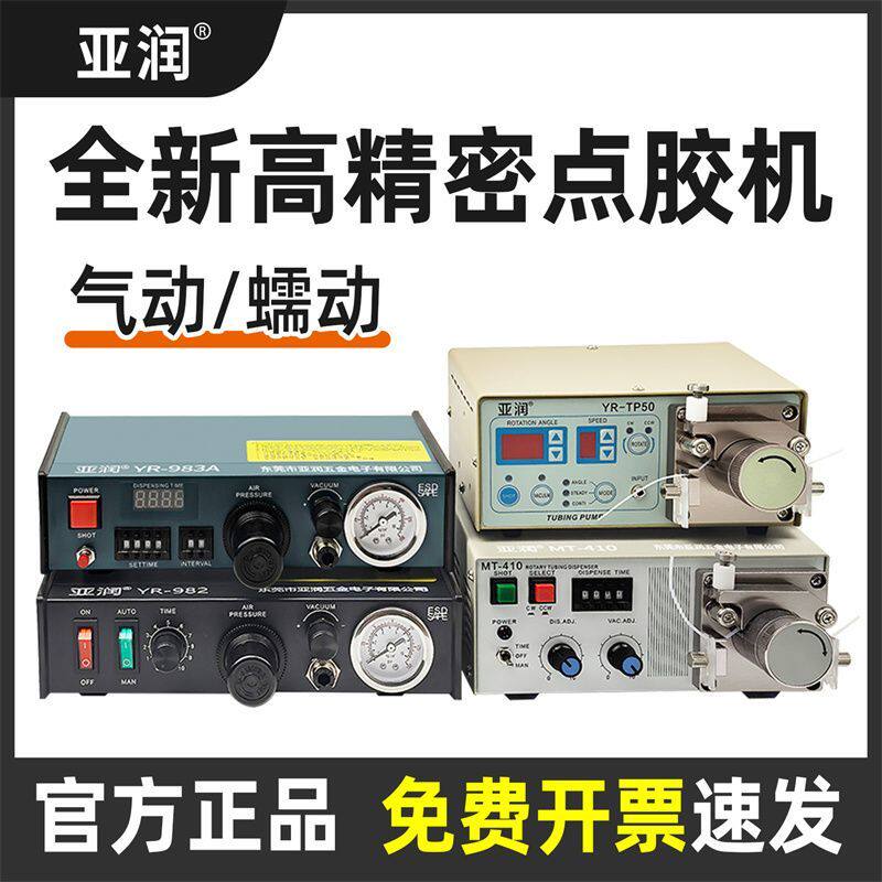 高精密气动全自动点胶机982半自动滴胶机手持涂胶硅胶AB胶打胶机