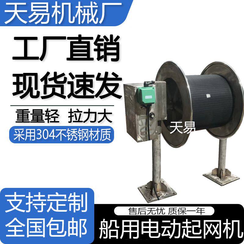 船用电动起网机12V24V48V不锈钢单轮起网机起笼收笼虾蟹笼卷扬机