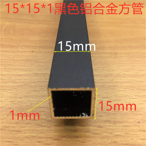 黑色铝合金15*15*1.0mm方管12毫米正方形烤黑漆铝方通一米标价