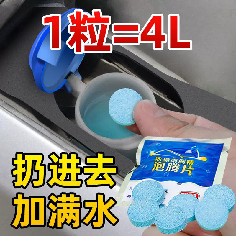 汽车玻璃水发泡锭车用固体雨刷精超浓缩型雨刮水夏季去污四季通用