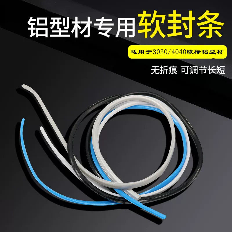 铝型材封条30304040平封条工业铝型材装饰条防尘条密封条软质压条