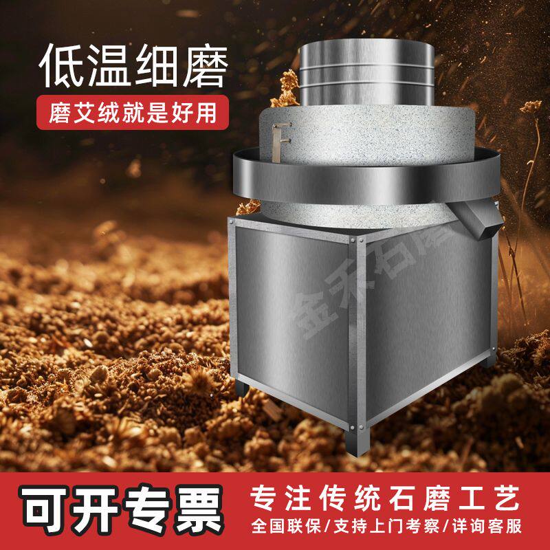 商用电动艾绒石磨机纯艾叶加工打艾草辣椒辣子面青小麦石磨型