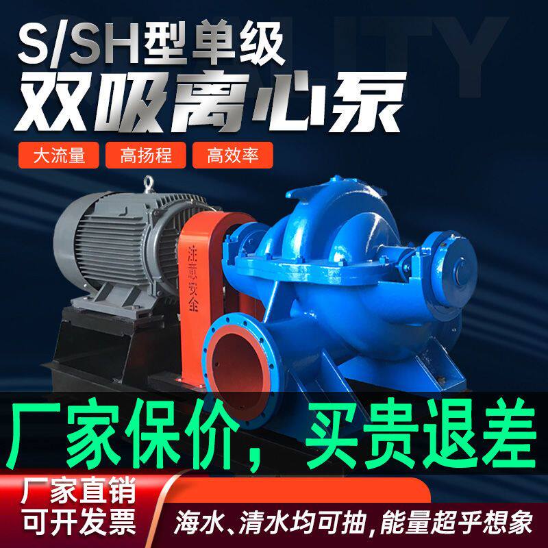 双吸泵离心泵高扬程大流量农田灌溉排水单级卧式抽海水大型抽水泵