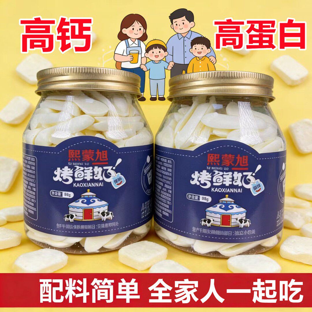 熙蒙旭烤奶皮高钙高蛋白内蒙特产儿童休闲零食烤鲜奶产地直发包邮