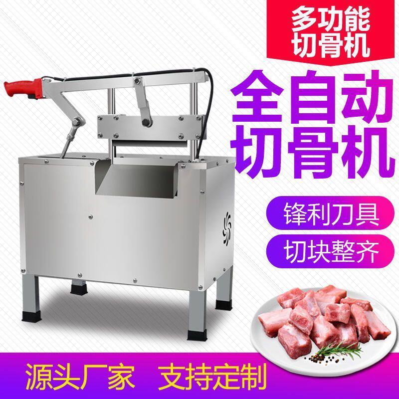 商用全自动切骨机电动剁骨机铡骨切羊排骨大腿骨猪蹄骨铡骨头铡刀