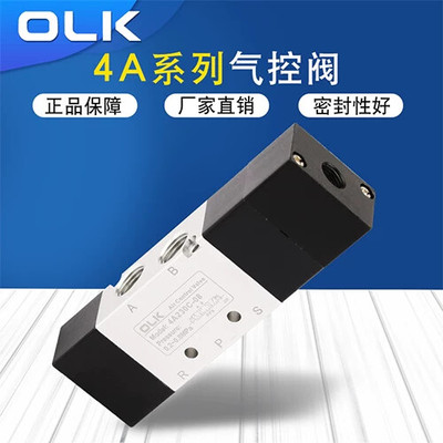 OLK气控阀4A230C/130/330E/430-06-08-10-15三位五通中封中泄中压