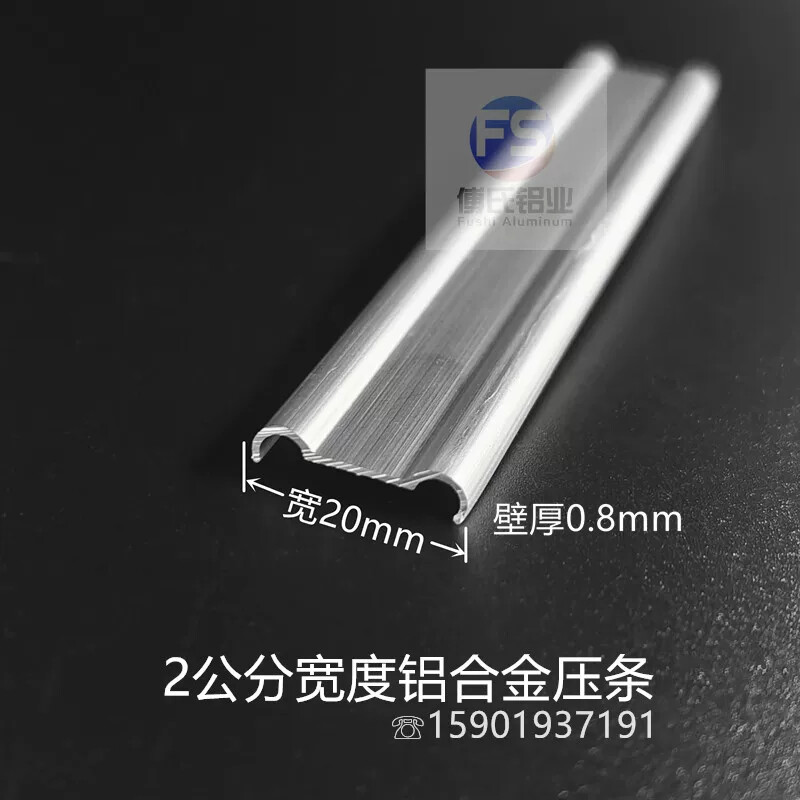 宽20mm铝合金压条雨棚纱窗压条2公分宽压边收口条扁铝一字铝型材