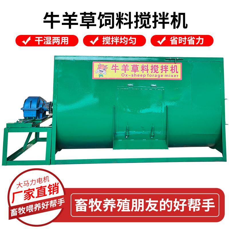 新款饲料搅拌机养殖牛羊草料玉米秸秆酒糟豆粕干湿两用拌料混合机