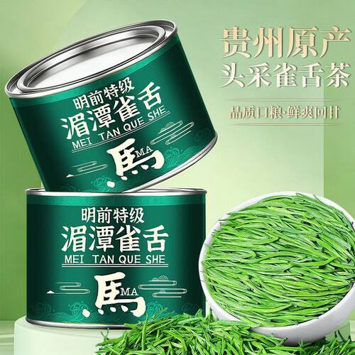 2026新茶特级雀舌一芽一叶明前正宗贵州绿茶湄潭浓香型嫩芽30g