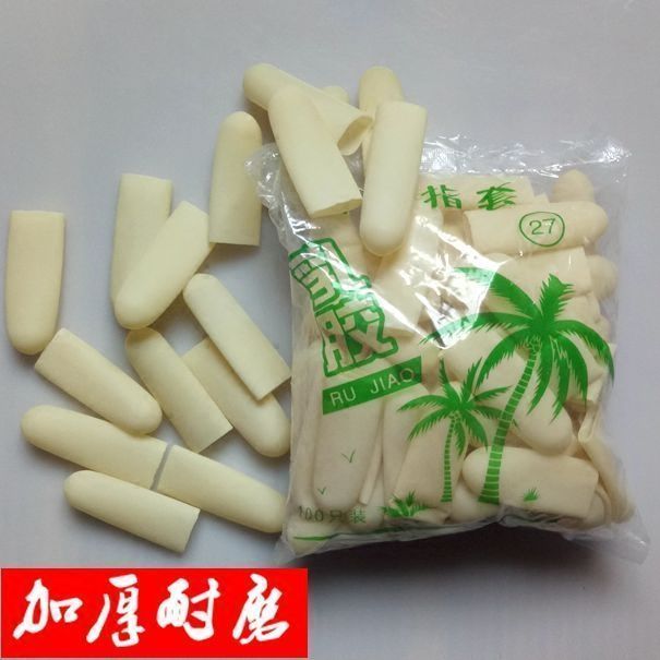 顶针用手指套厚耐磨橡胶100个加业指套切口加厚农工业劳保乳胶