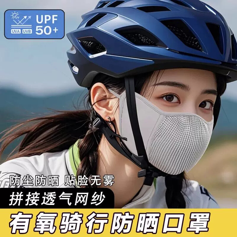 运动骑行防晒口罩防紫外线女公路车户外登山透气冰丝面罩男2026款