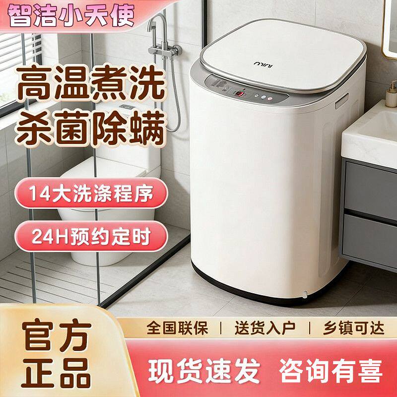 智洁小天使小型全自动洗衣机迷你内衣内裤袜子婴儿童高温烘干杀菌