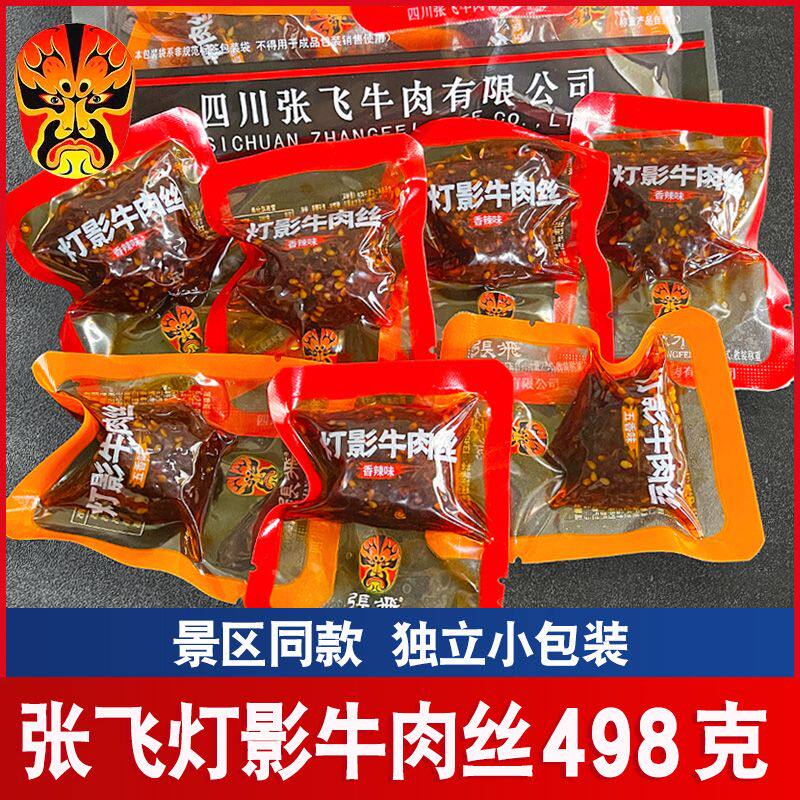 成都特产张飞灯影子香辣牛肉灯丝零食小包装四川阆中特产