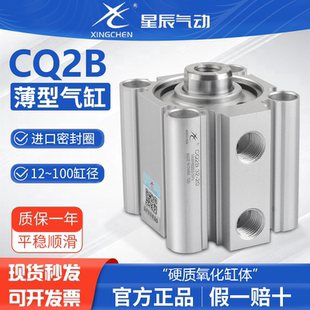 星辰气动小型方形薄型气缸CQ2B12 10x15