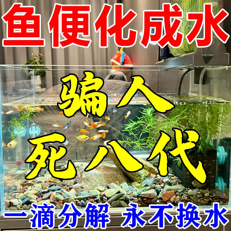鱼缸粪便清理神器分解鱼粪净水除腥臭鱼缸一滴清水质清澈剂免换水