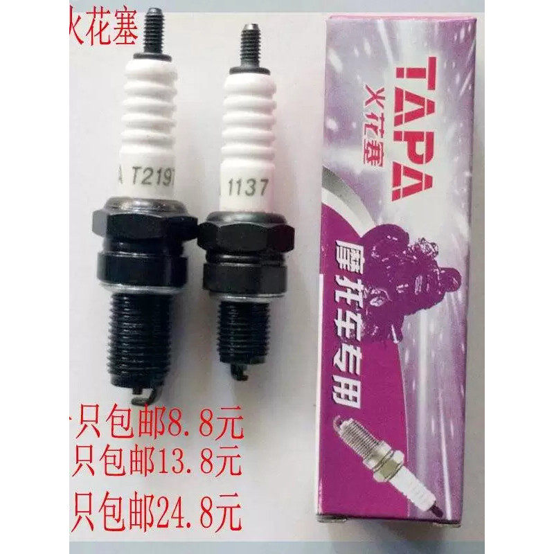 株洲湘 火炬TAPA 1137 T2197 70/110/125/150摩托车火花塞火嘴