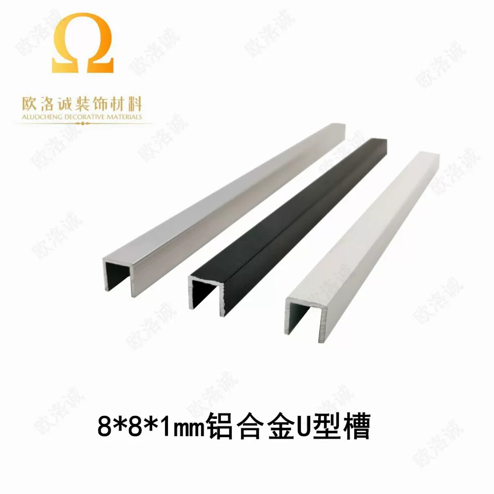 铝合金U型槽8*8*1mm铝槽U型卡槽U型铝合金包边条玻璃导轨凹槽