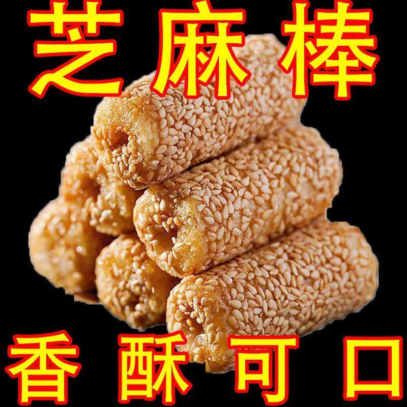 芝麻棒花生酱夹心米果饼蛋卷芝麻杆米果糕点休闲零食