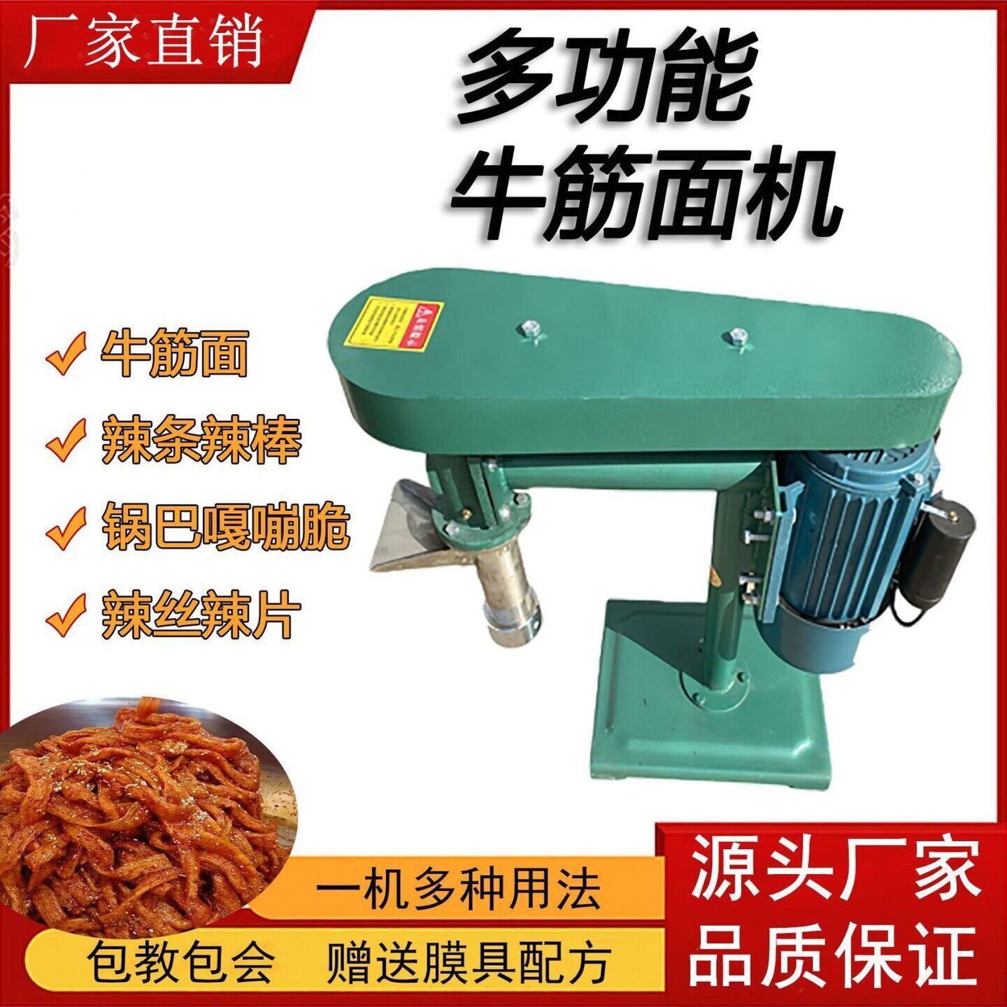 商用牛筋面机中小型辣条机自熟辣条机辣家用棒辣丝辣手工辣条